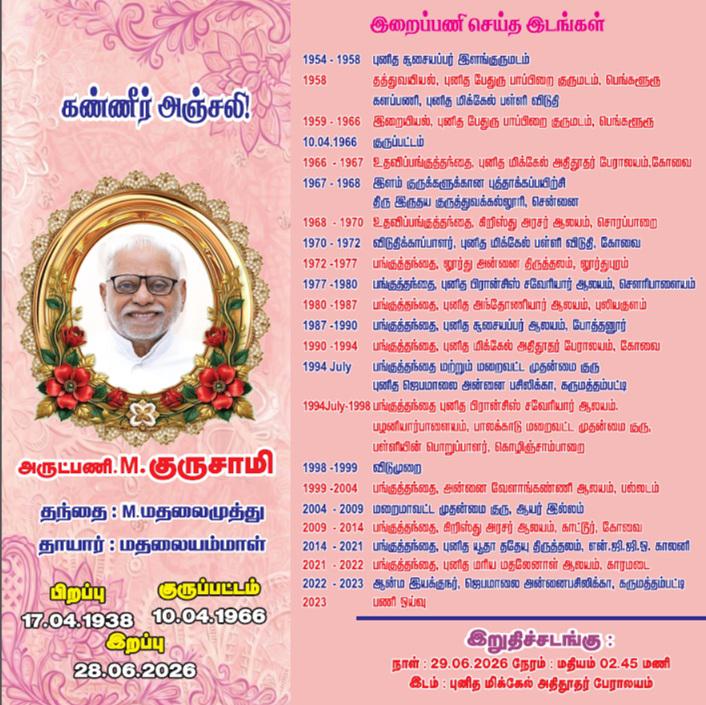 Fr. Gurusamy