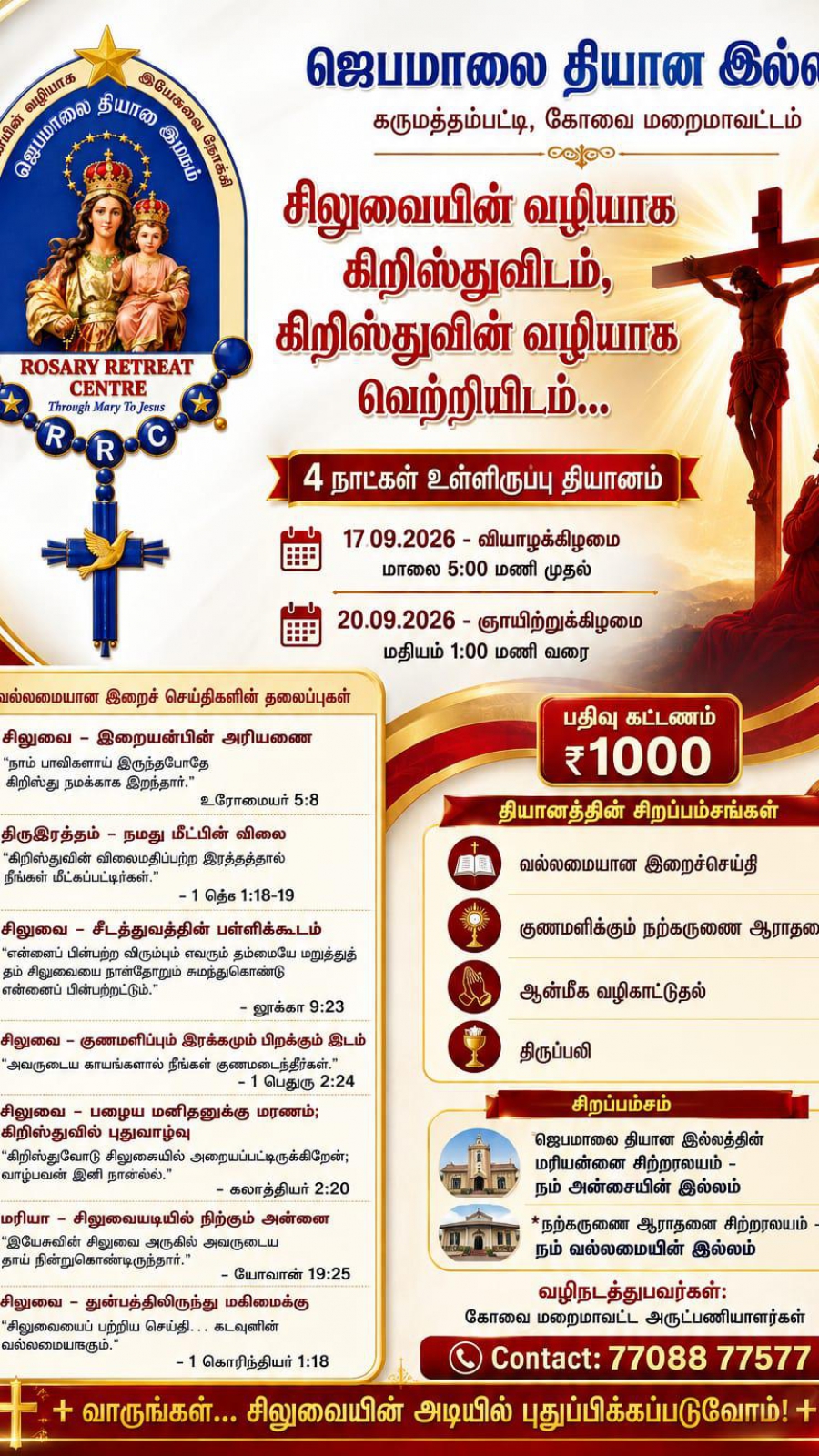 4 Days Residential Retreat at Rosary Retreat Center, Karumathampatti, Coimbatore