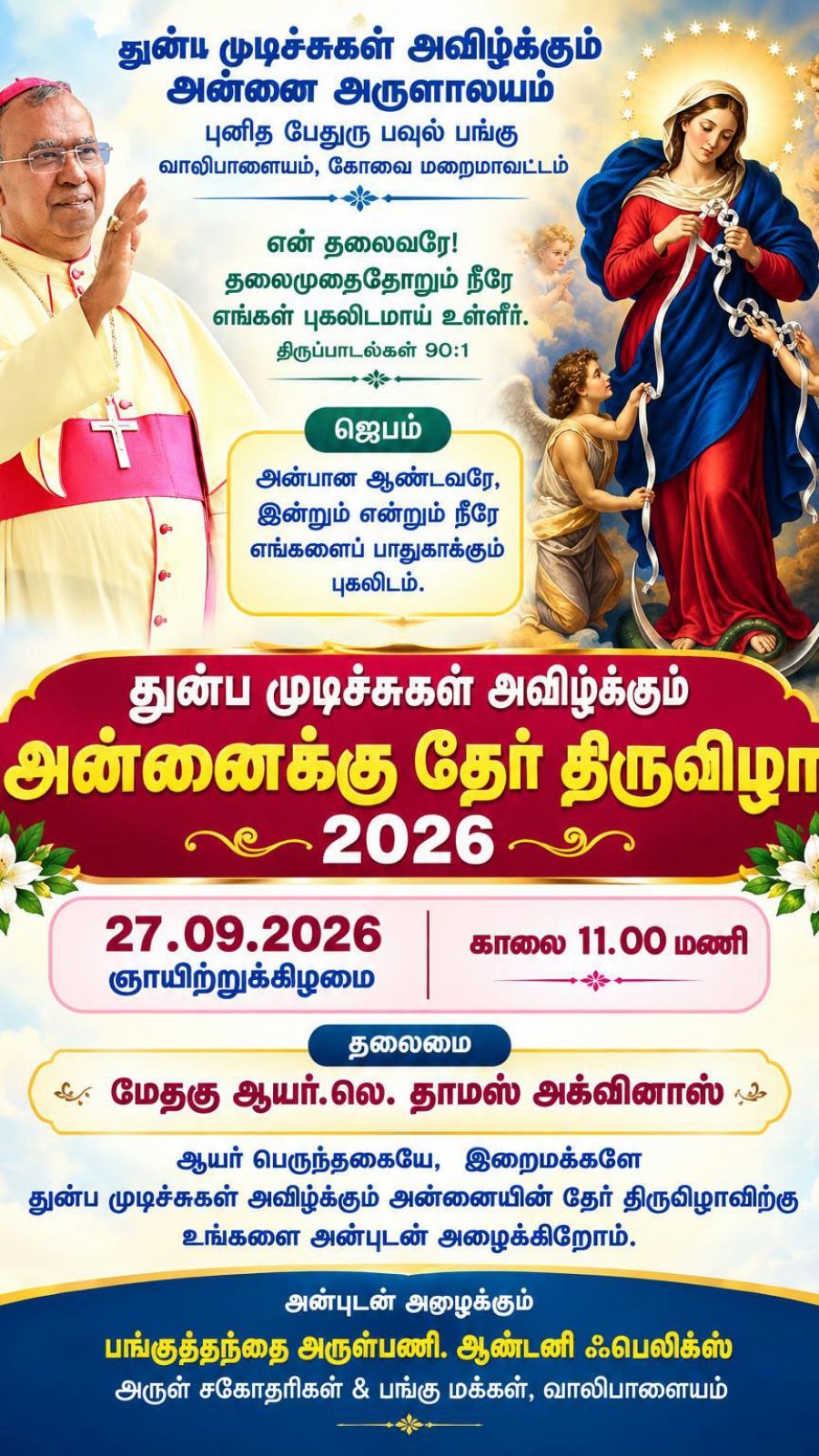 Festival Invitation of Mary Undoer of Knots 2026